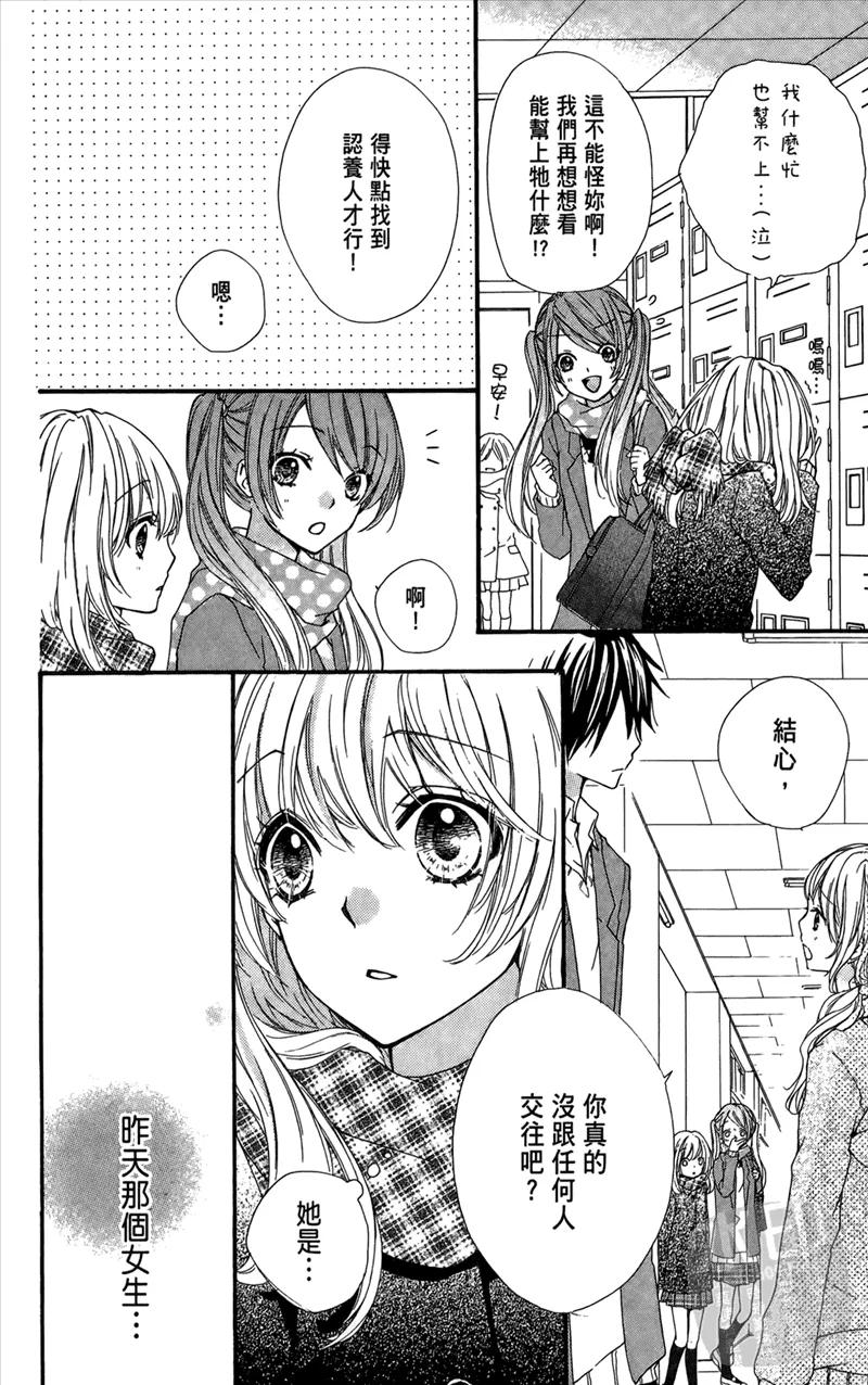 《雏之恋》第1卷 第160页