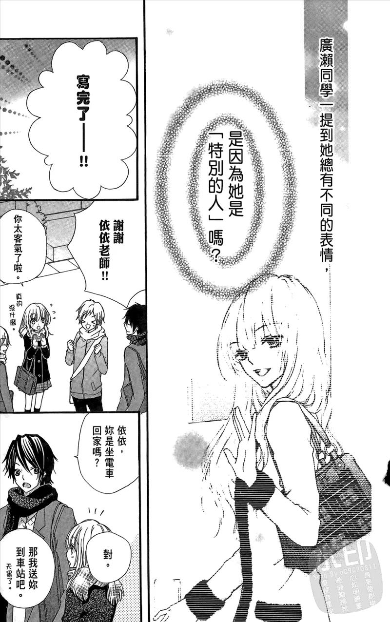 《雏之恋》第1卷 第123页