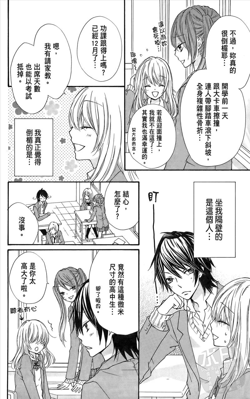 《雏之恋》第1卷 第14页
