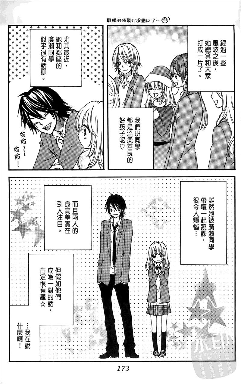 《雏之恋》第1卷 第175页