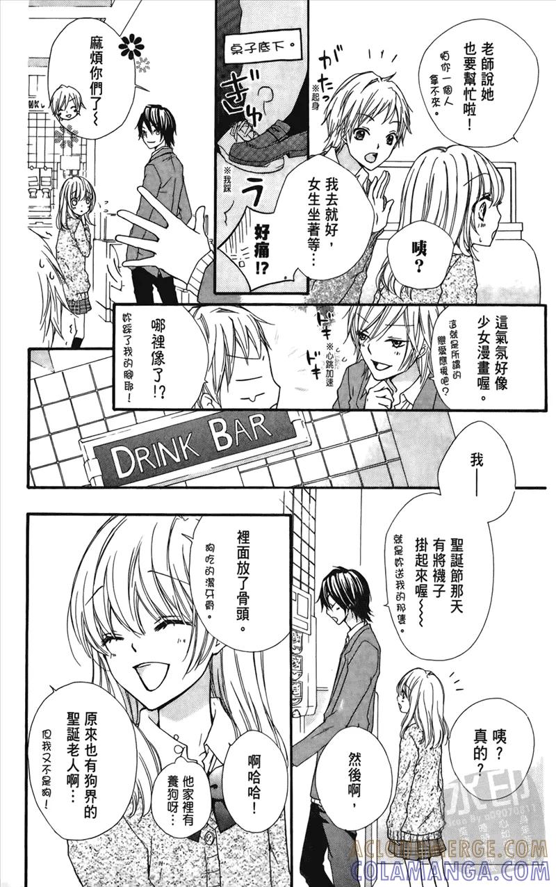 《雏之恋》第1卷 第105页