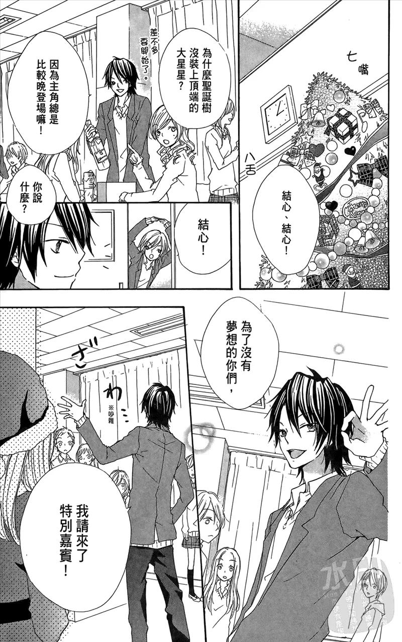 《雏之恋》第1卷 第75页