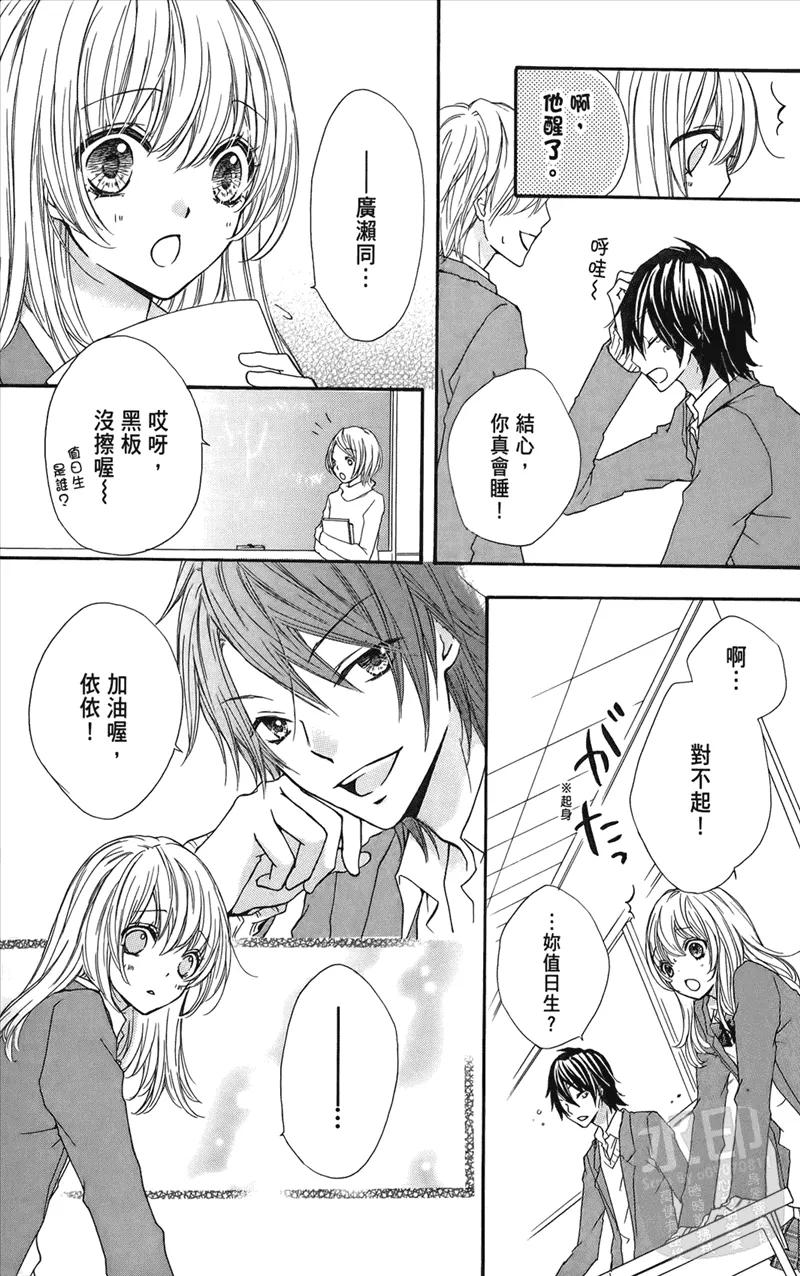 《雏之恋》第1卷 第35页