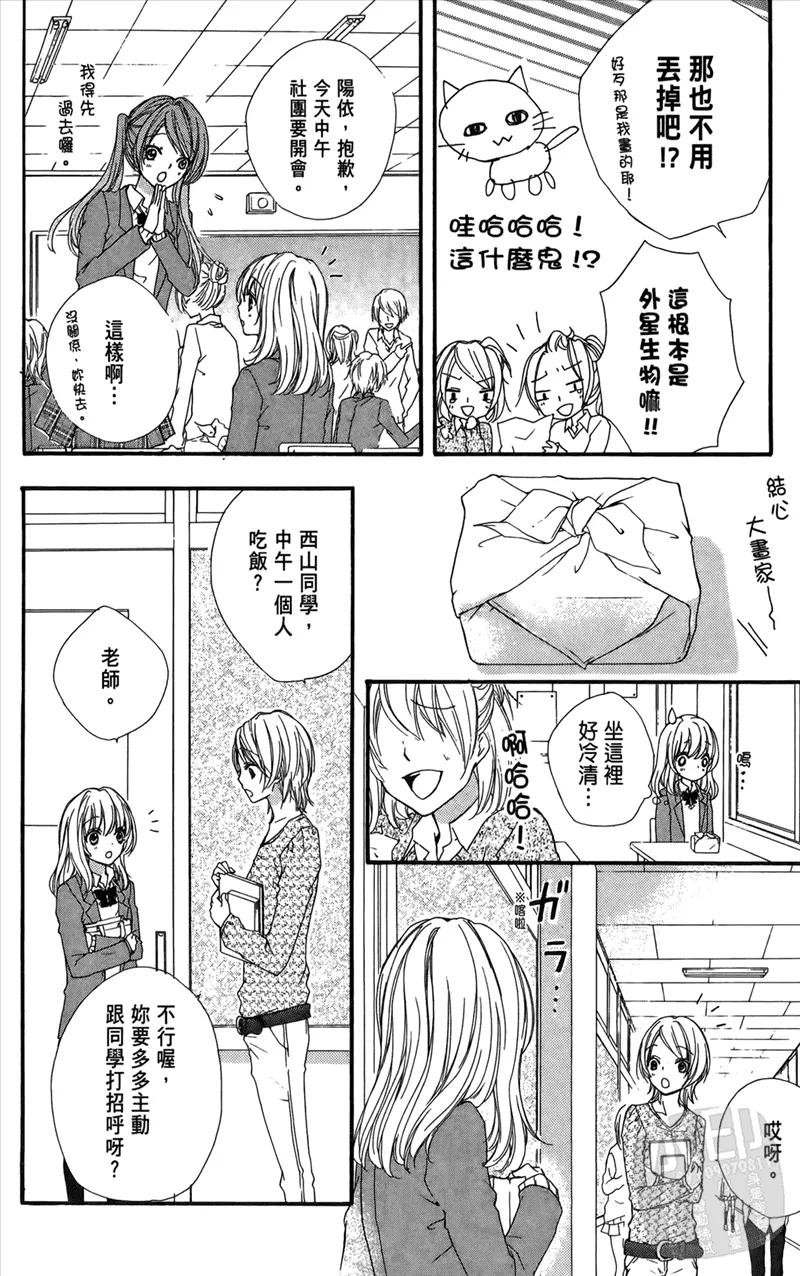 《雏之恋》第1卷 第156页