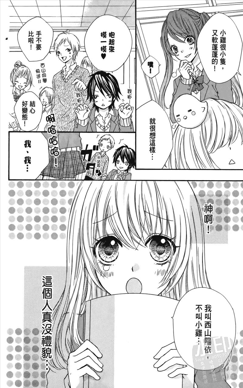 《雏之恋》第1卷 第16页