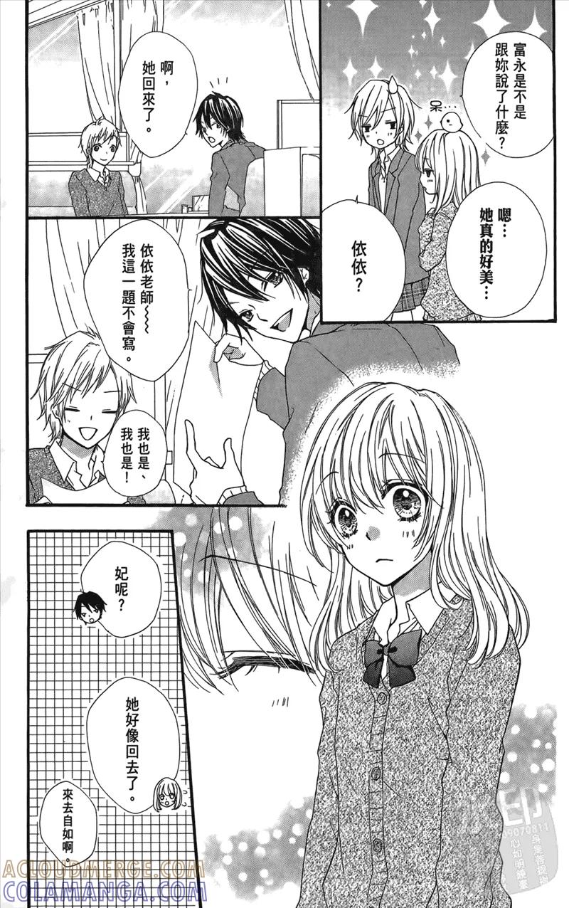 《雏之恋》第1卷 第121页