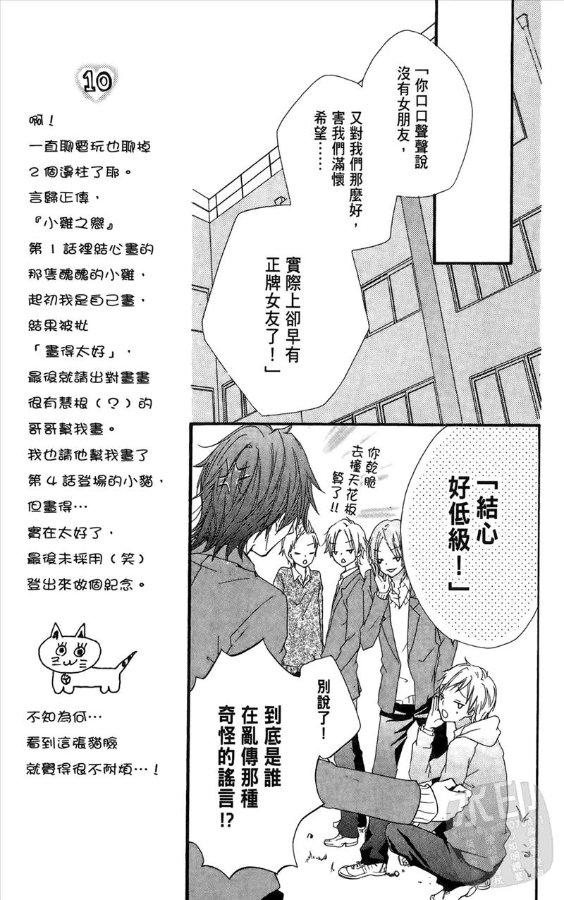 《雏之恋》第1卷 第151页