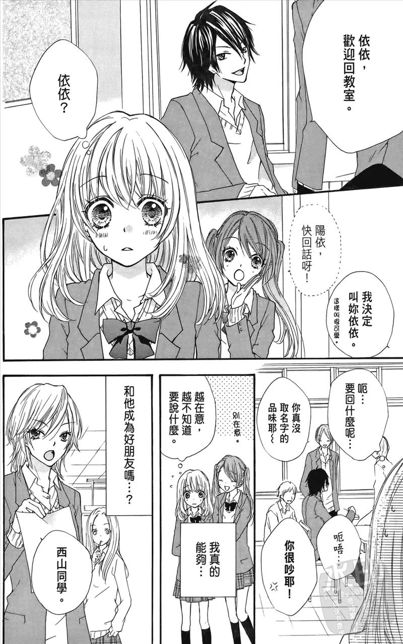 《雏之恋》第1卷 第22页