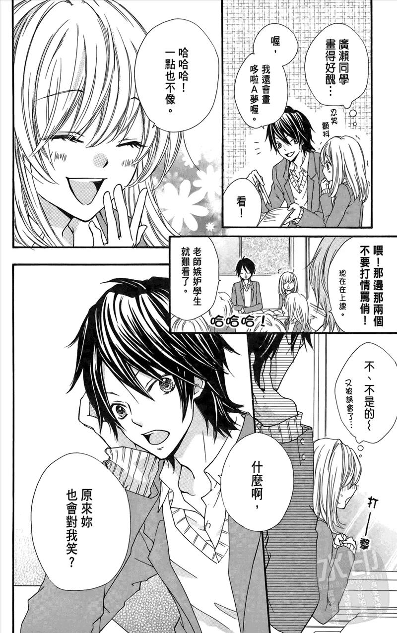 《雏之恋》第1卷 第26页