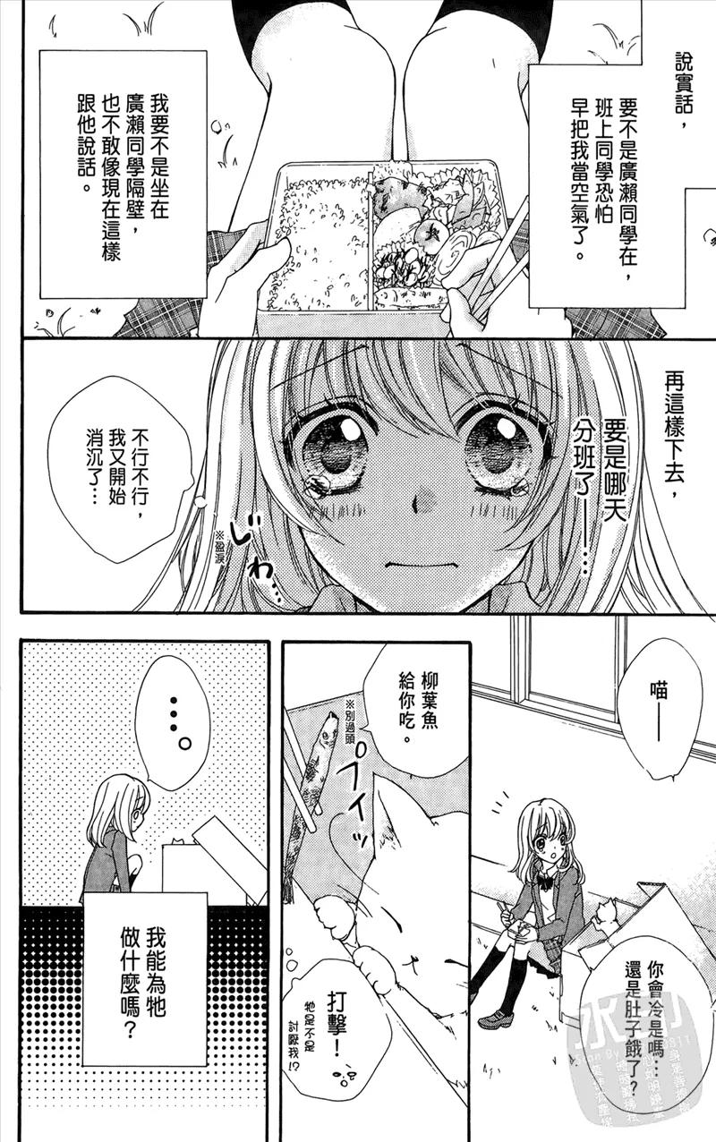 《雏之恋》第1卷 第158页