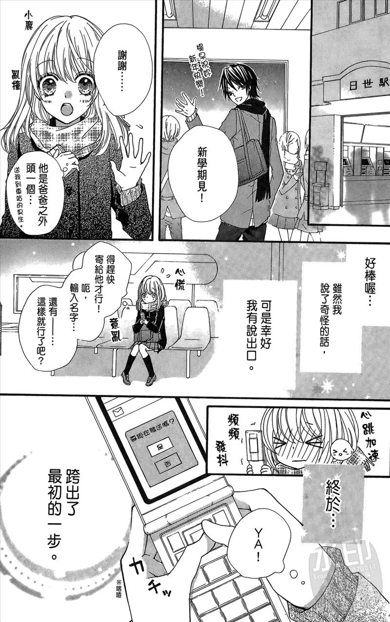 《雏之恋》第1卷 第131页