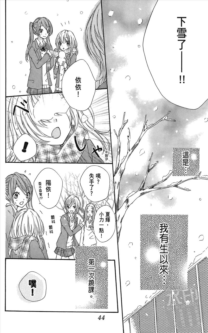 《雏之恋》第1卷 第46页