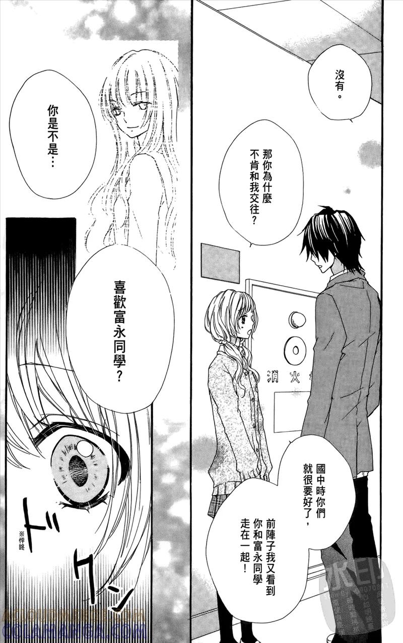 《雏之恋》第1卷 第161页