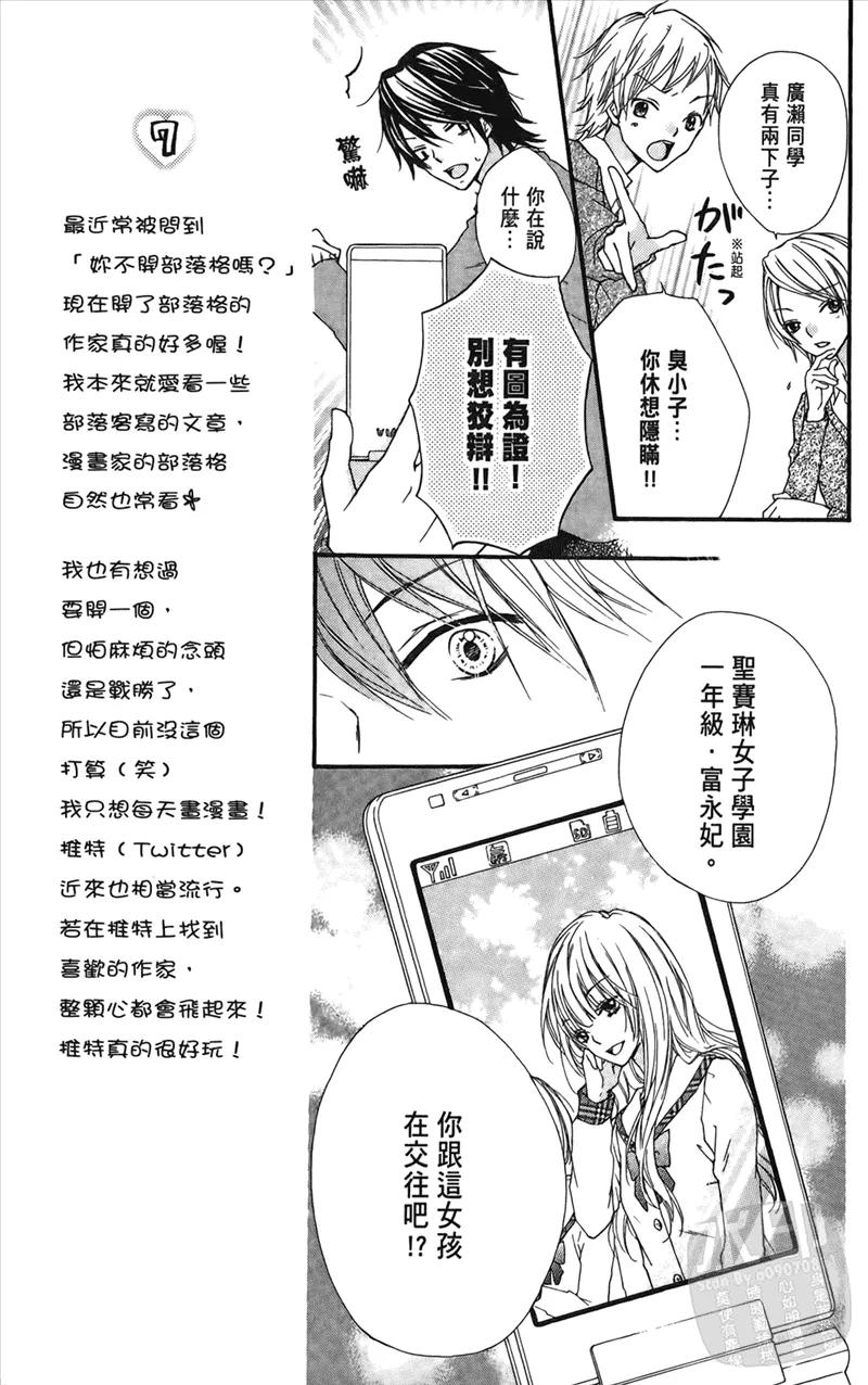 《雏之恋》第1卷 第99页