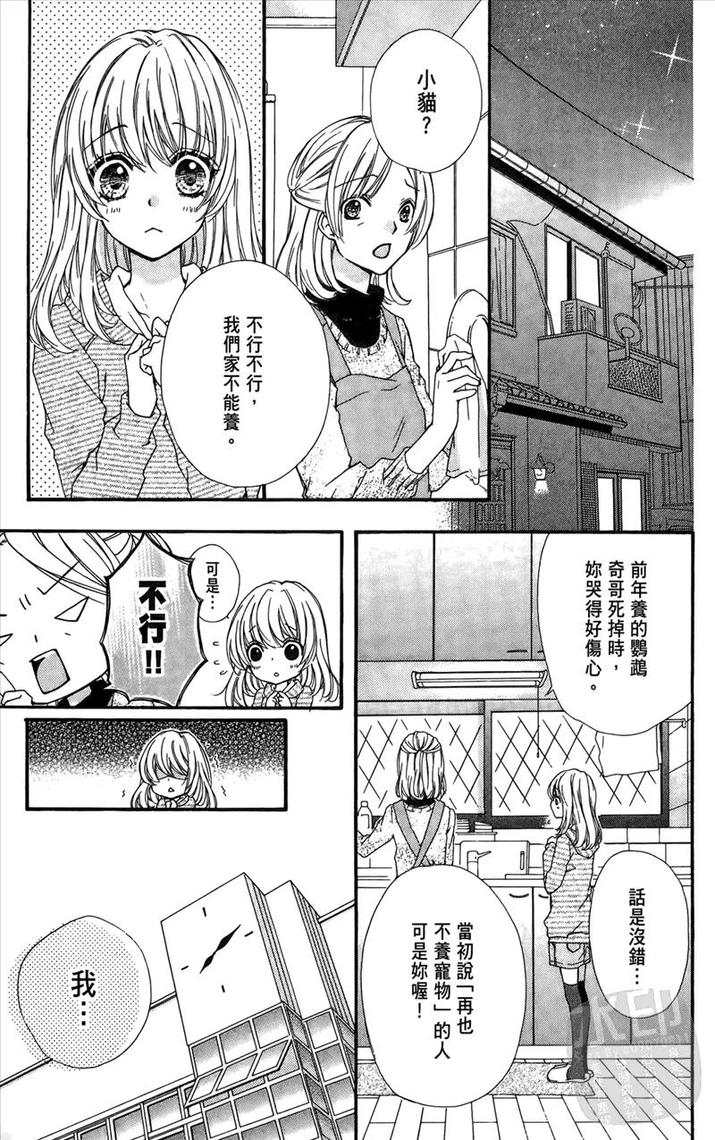 《雏之恋》第1卷 第159页