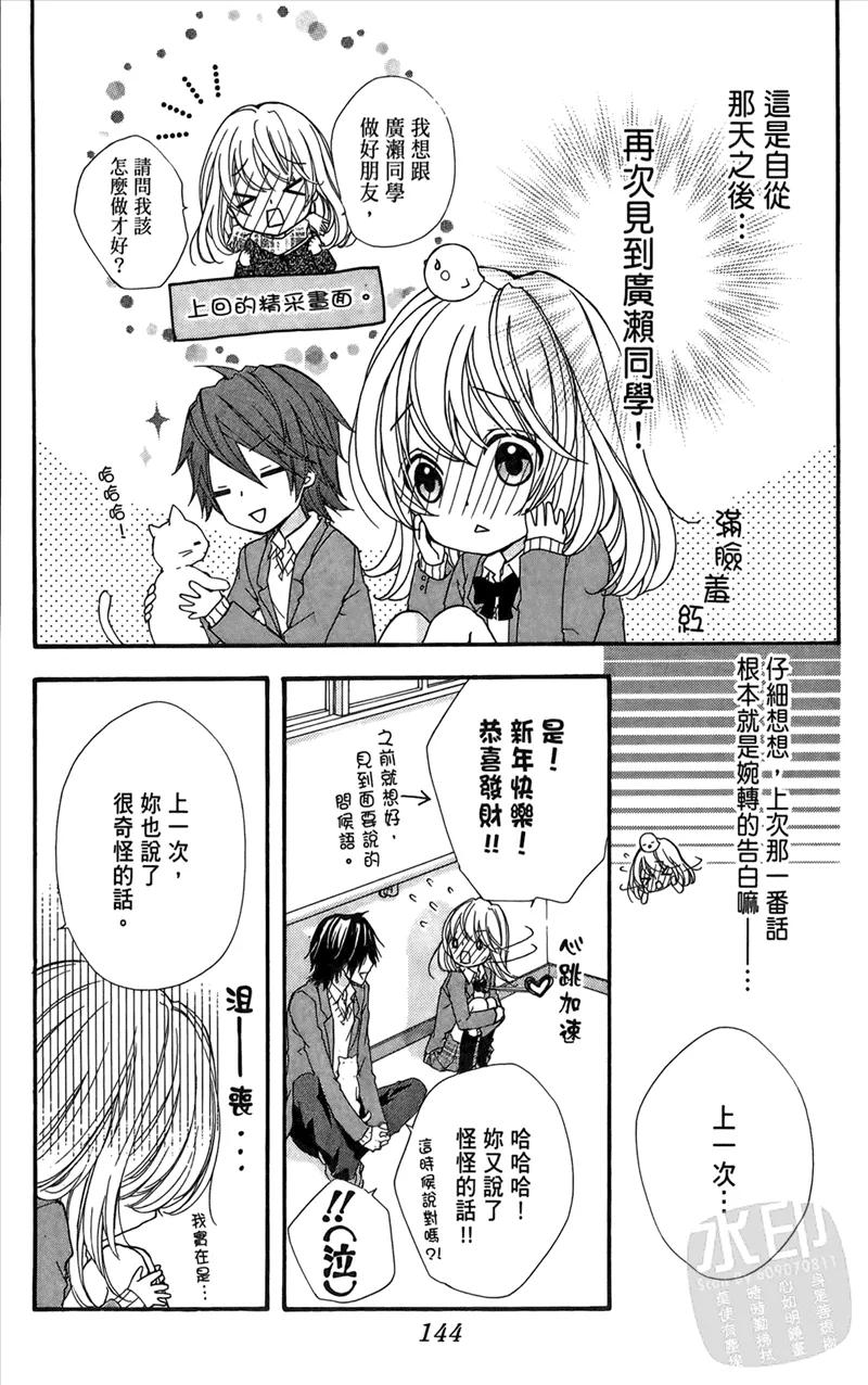 《雏之恋》第1卷 第146页