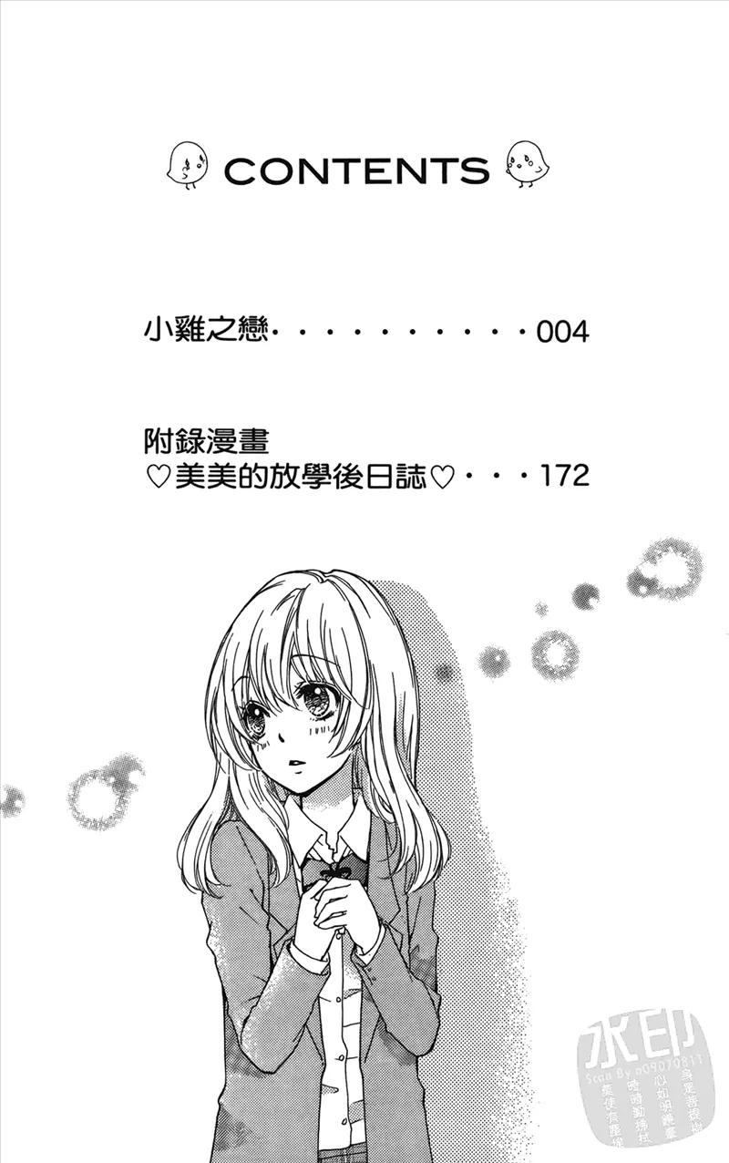 《雏之恋》第1卷 第4页