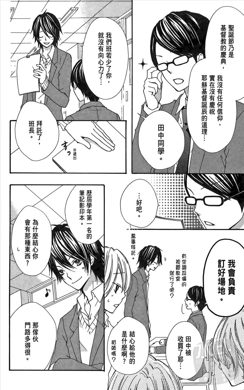 《雏之恋》第1卷 第64页