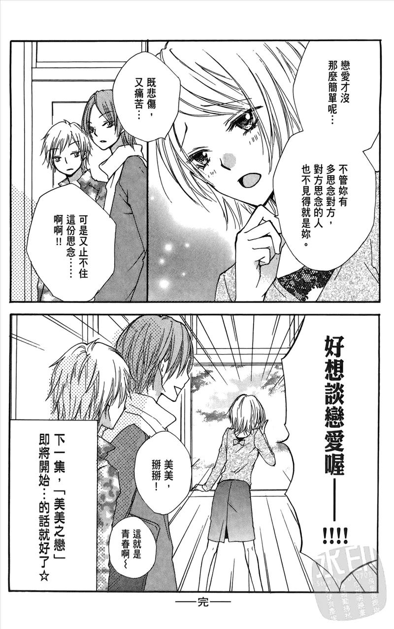 《雏之恋》第1卷 第176页