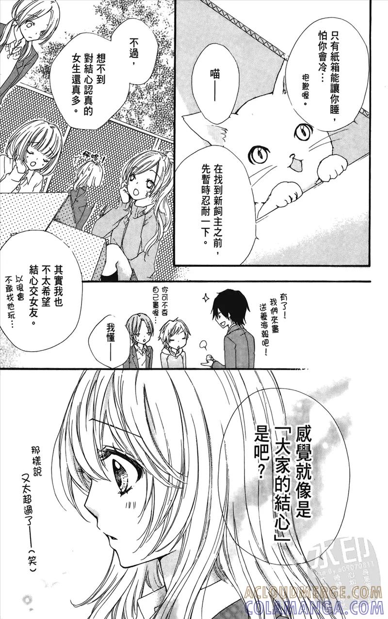 《雏之恋》第1卷 第153页