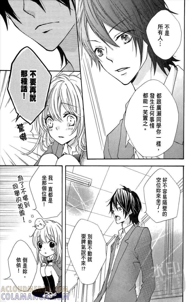 《雏之恋》第1卷 第41页
