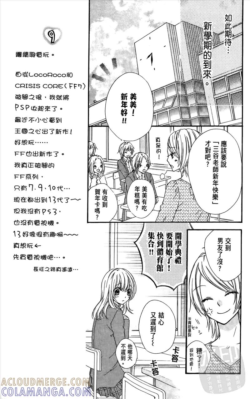 《雏之恋》第1卷 第137页