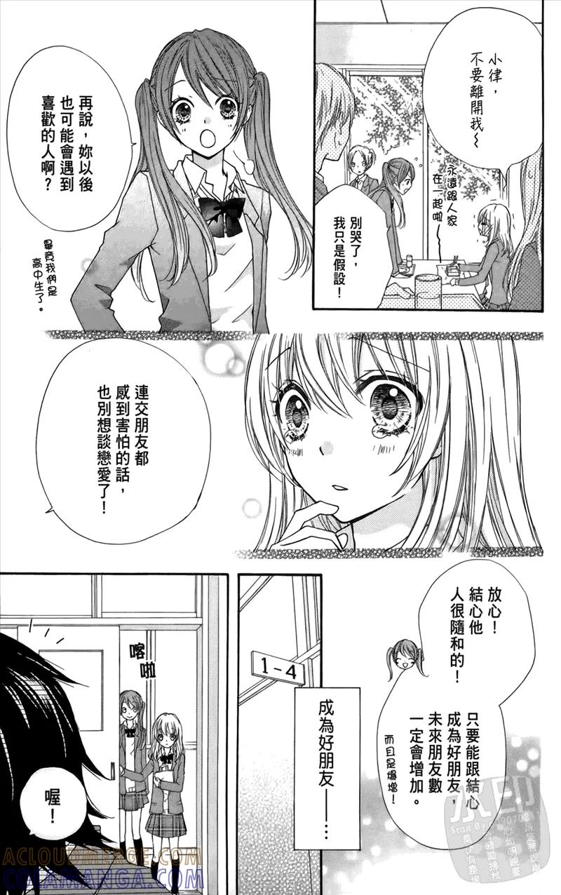 《雏之恋》第1卷 第21页