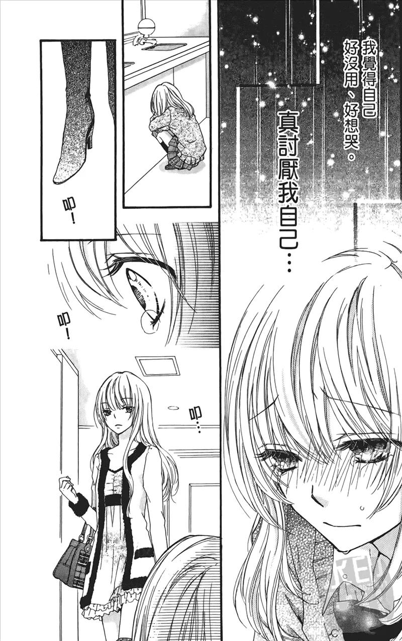 《雏之恋》第1卷 第116页
