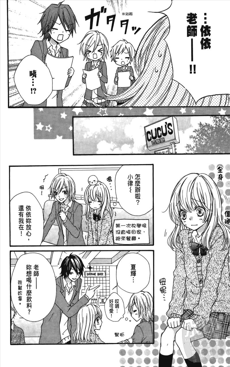《雏之恋》第1卷 第104页