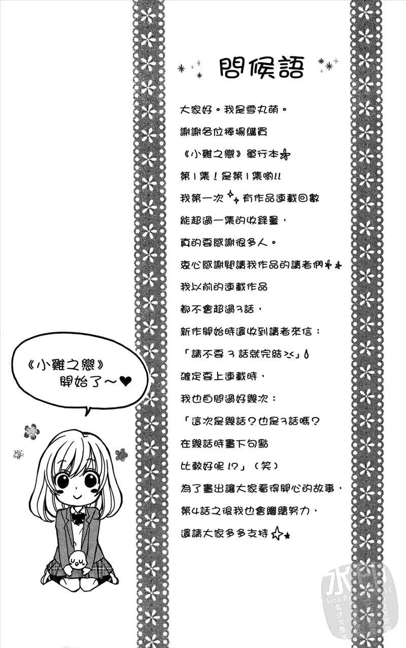《雏之恋》第1卷 第8页