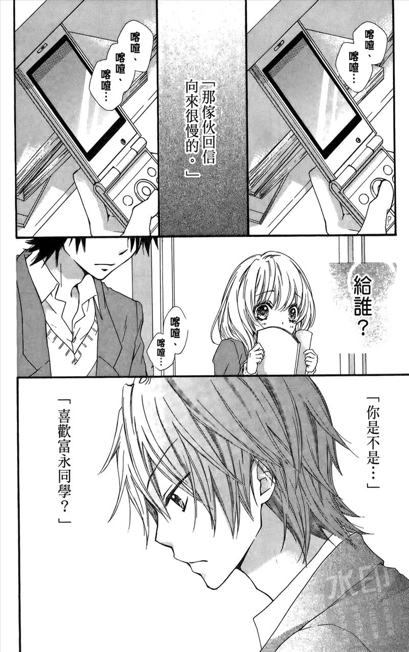 《雏之恋》第1卷 第164页
