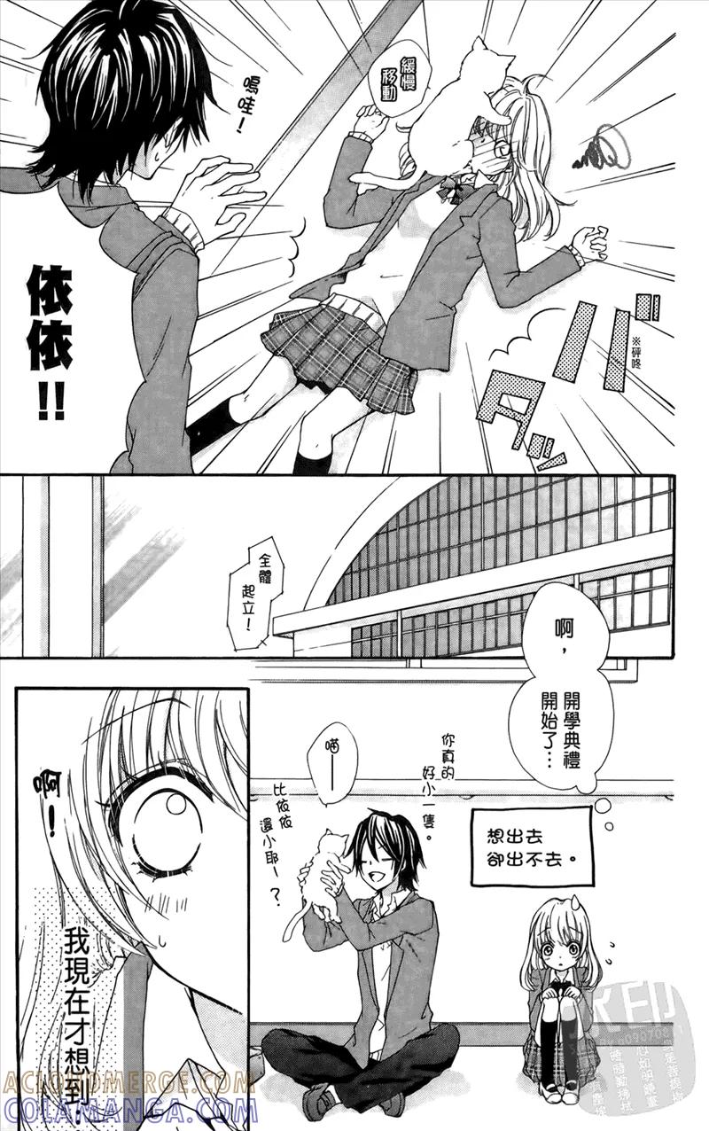 《雏之恋》第1卷 第145页
