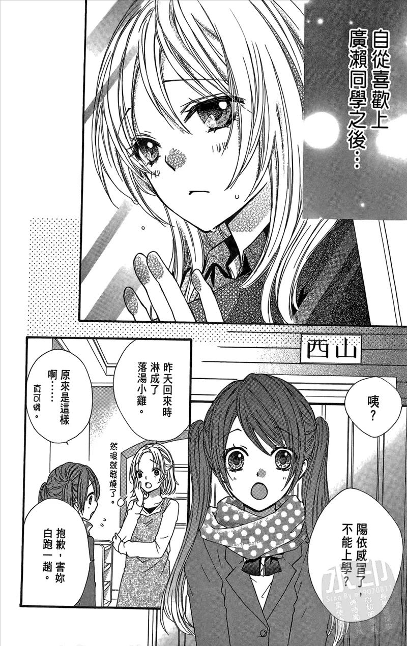 《雏之恋》第2卷 第16页