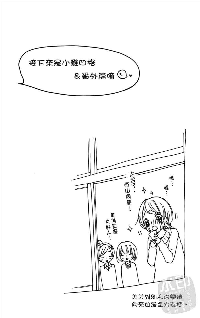 《雏之恋》第2卷 第168页