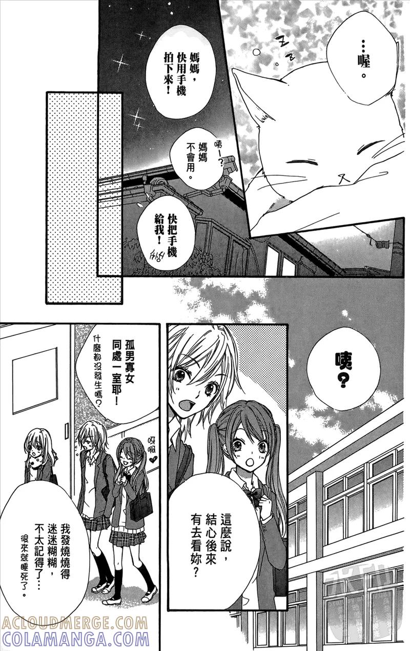 《雏之恋》第2卷 第41页
