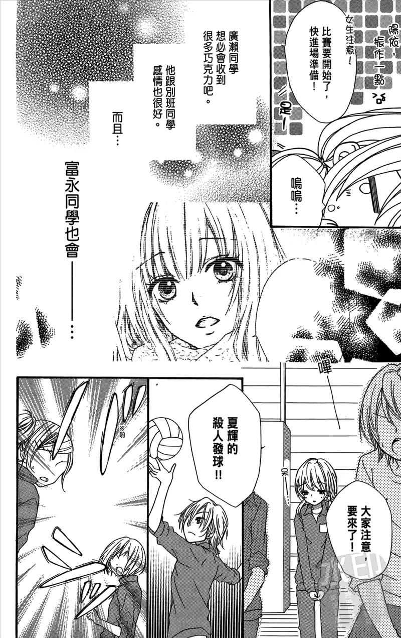 《雏之恋》第2卷 第56页