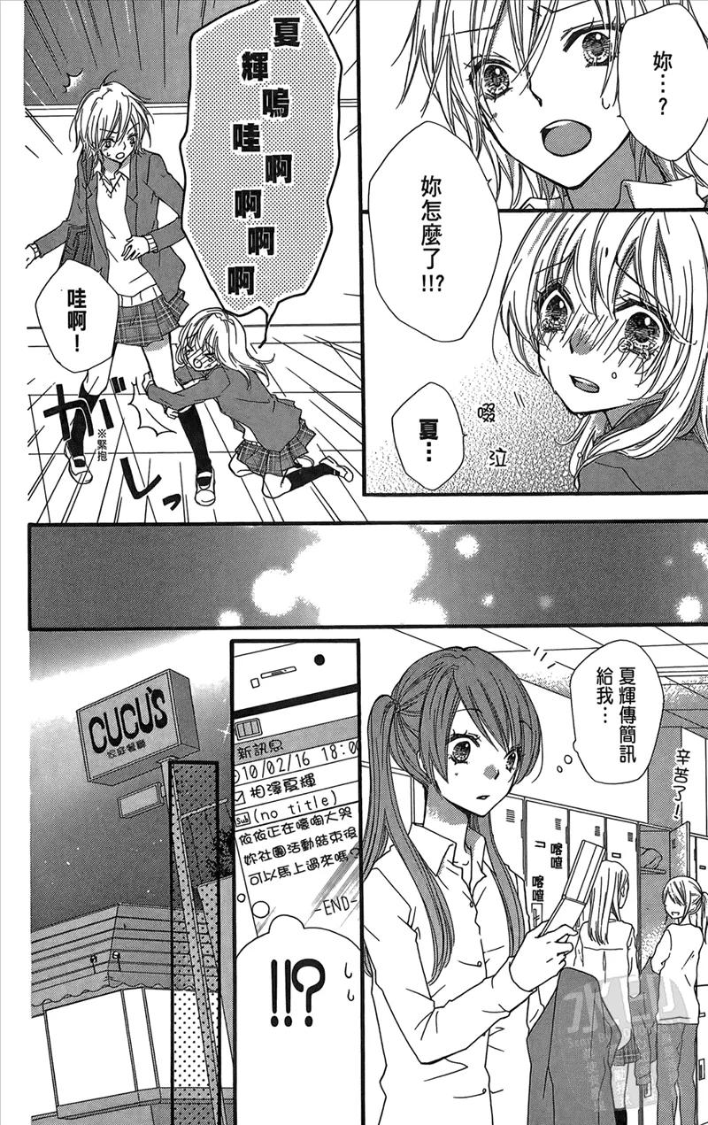 《雏之恋》第2卷 第138页