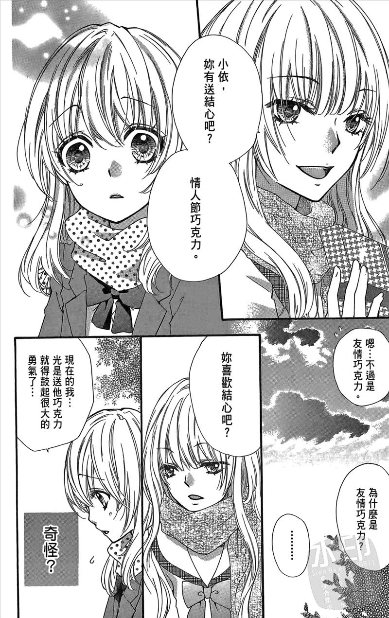 《雏之恋》第2卷 第106页