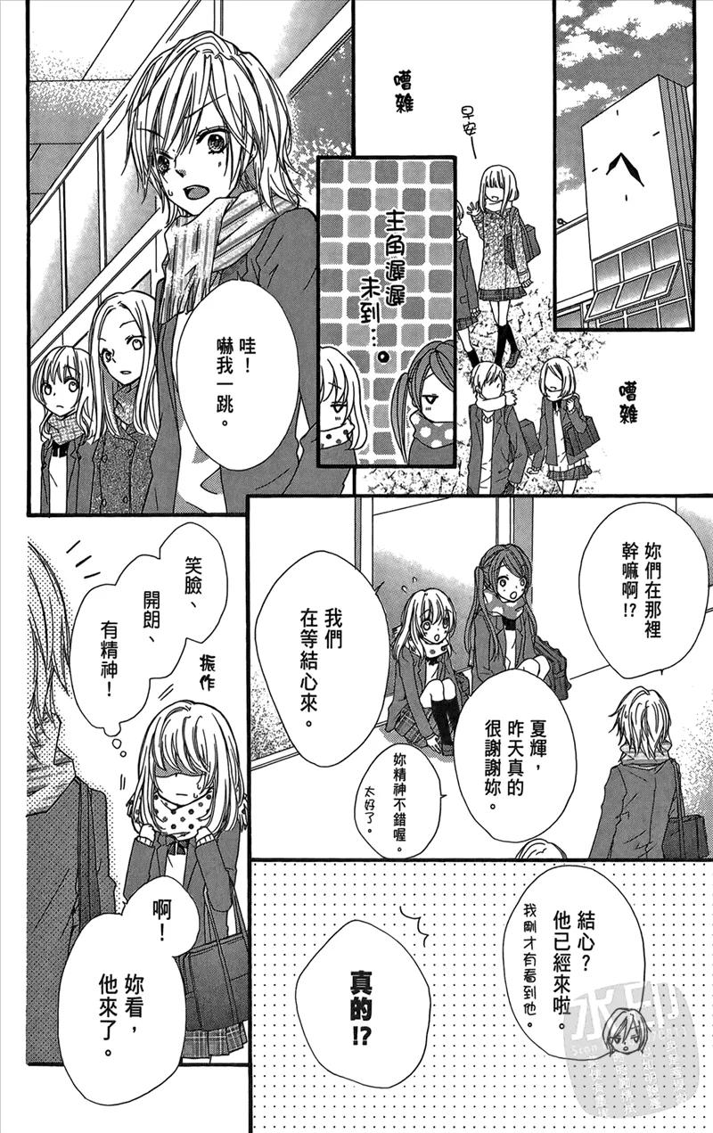 《雏之恋》第2卷 第152页