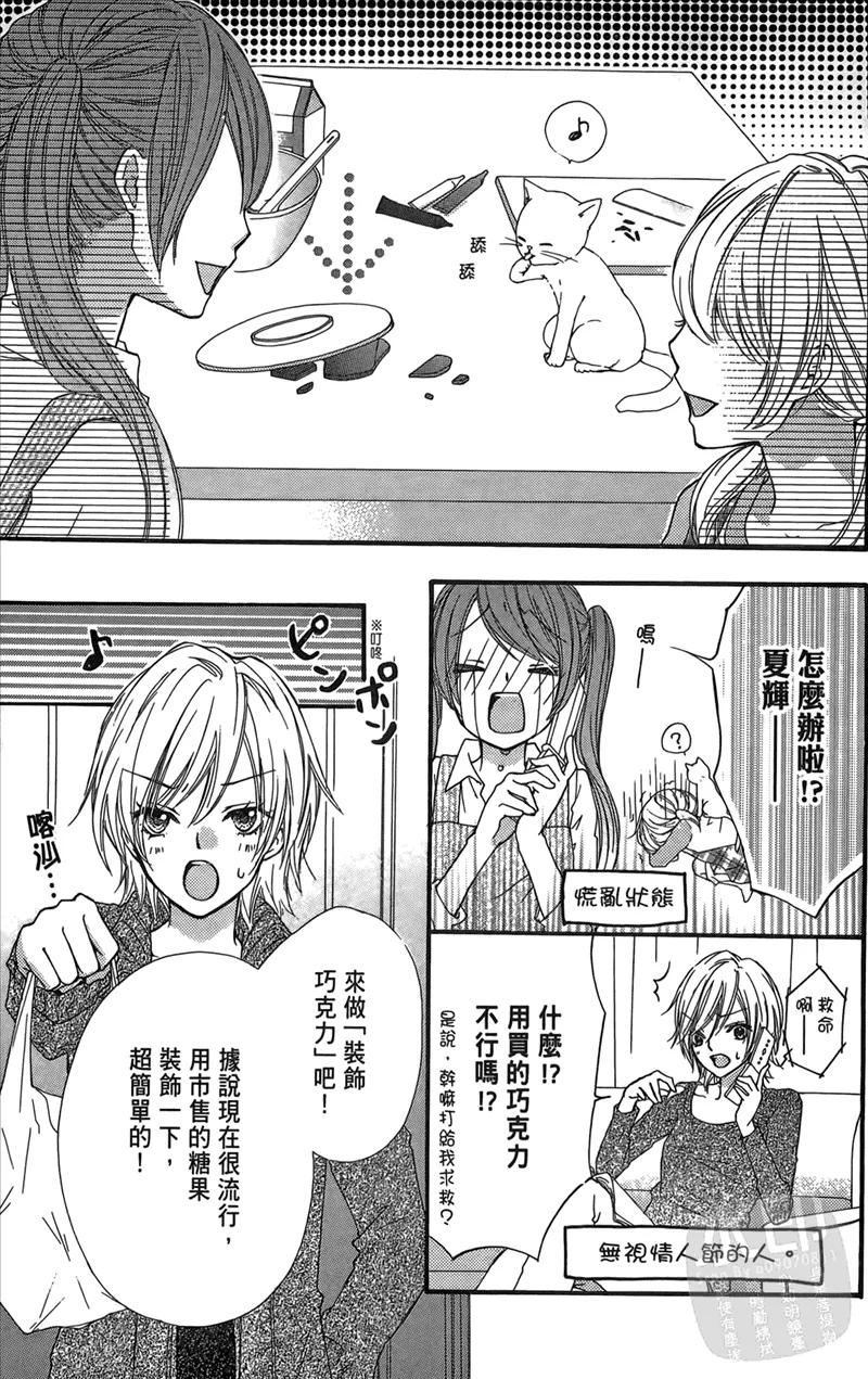 《雏之恋》第2卷 第67页