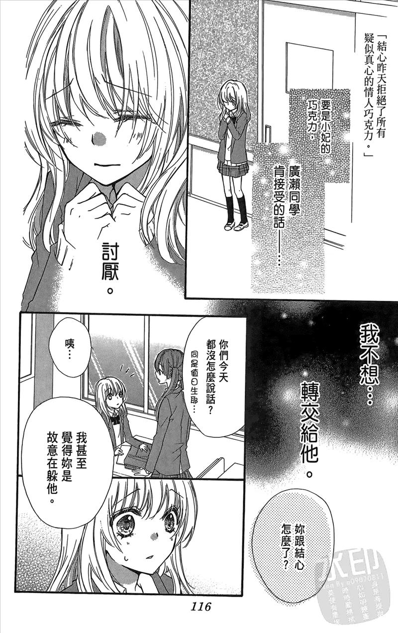 《雏之恋》第2卷 第118页
