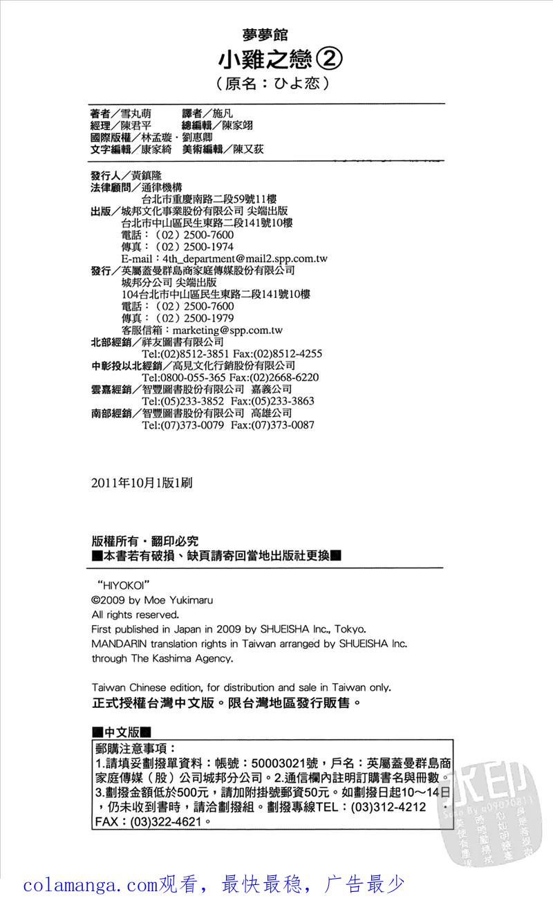 《雏之恋》第2卷 第178页