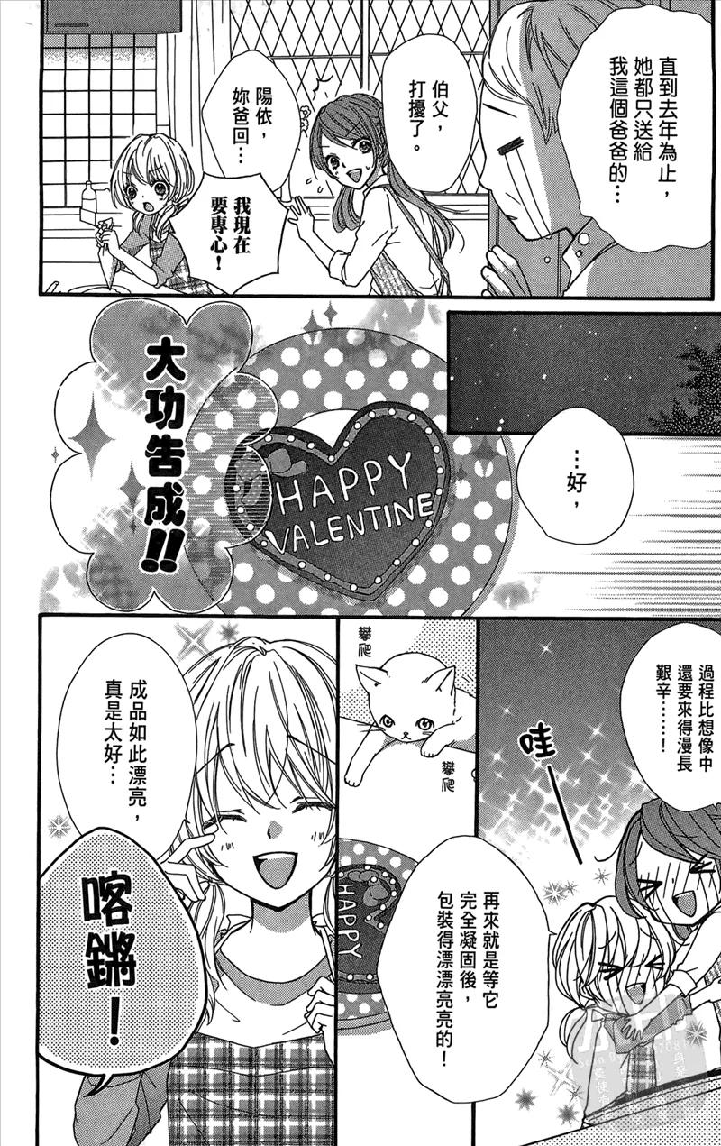 《雏之恋》第2卷 第66页