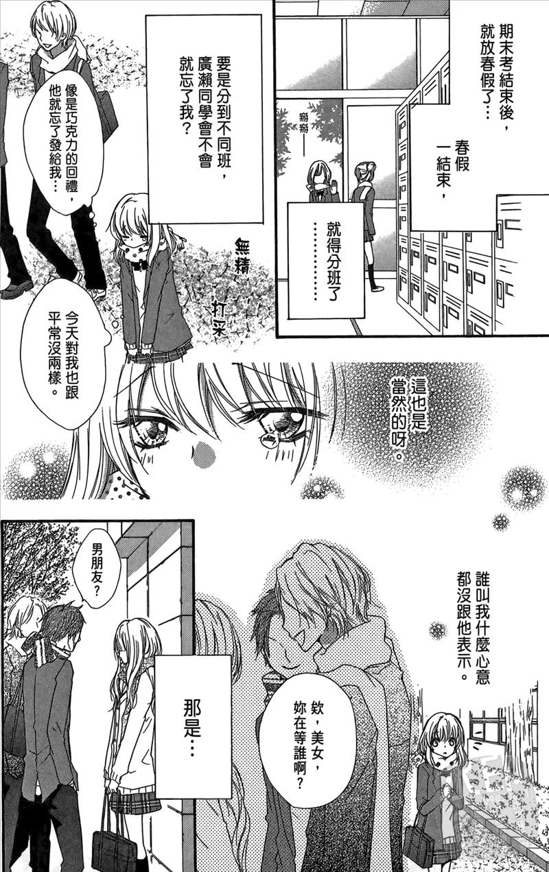 《雏之恋》第2卷 第100页