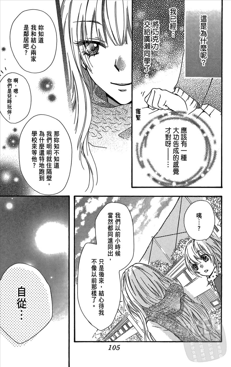《雏之恋》第2卷 第107页
