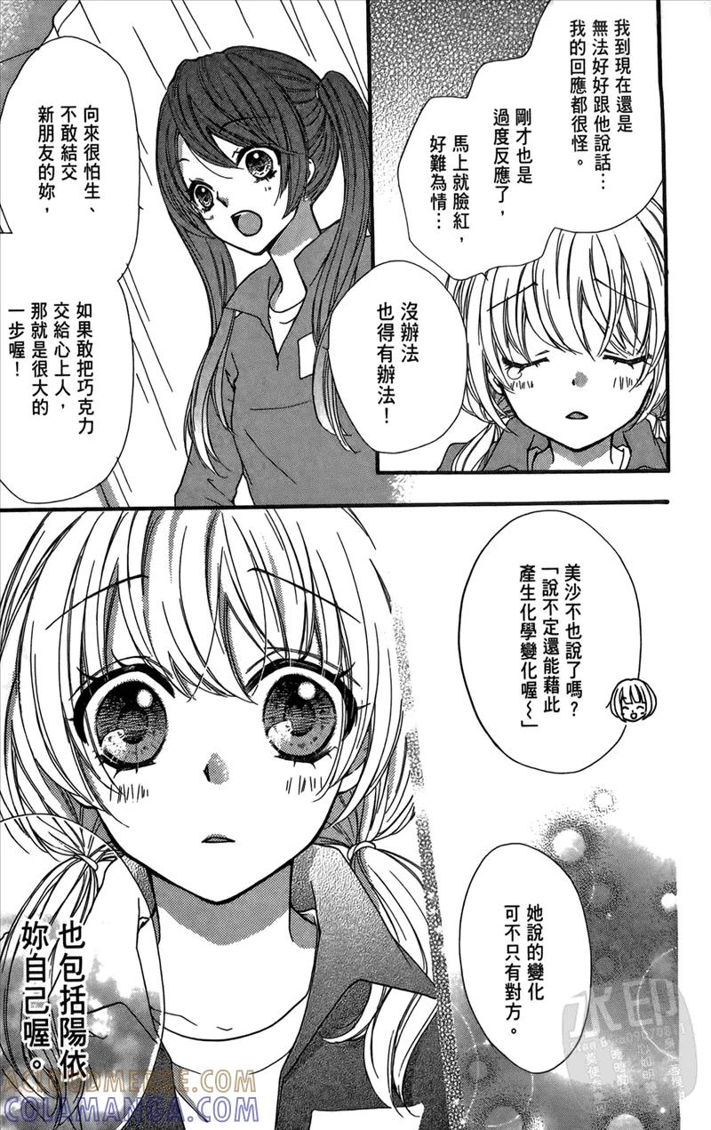 《雏之恋》第2卷 第61页