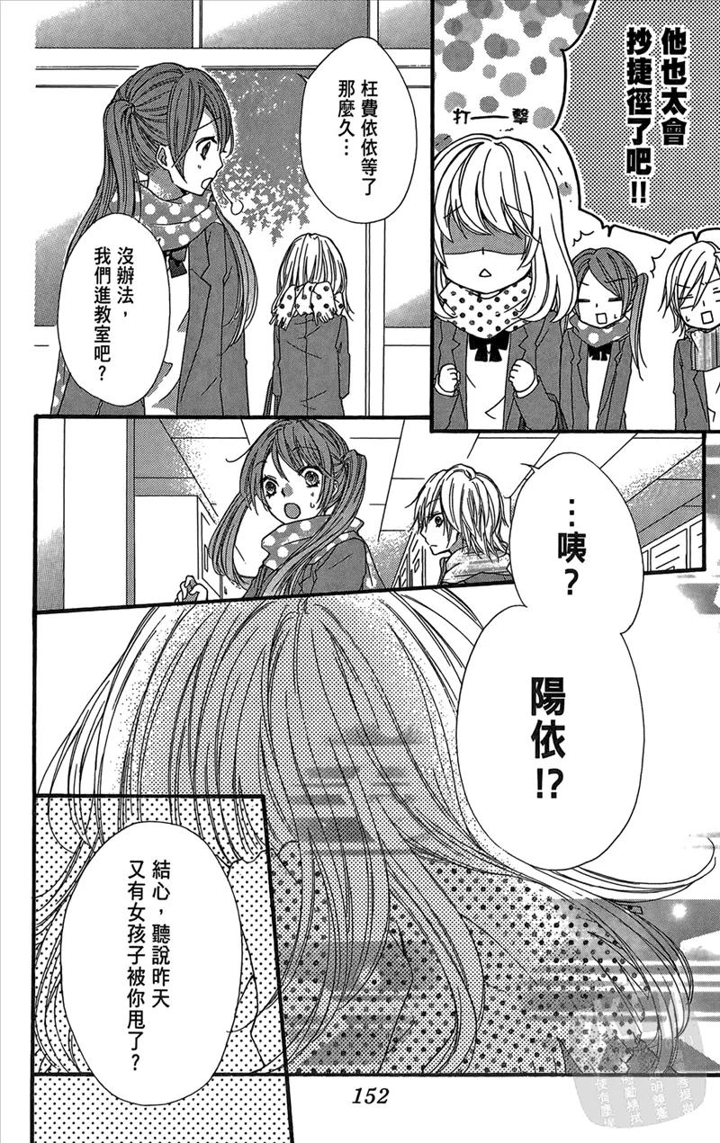 《雏之恋》第2卷 第154页