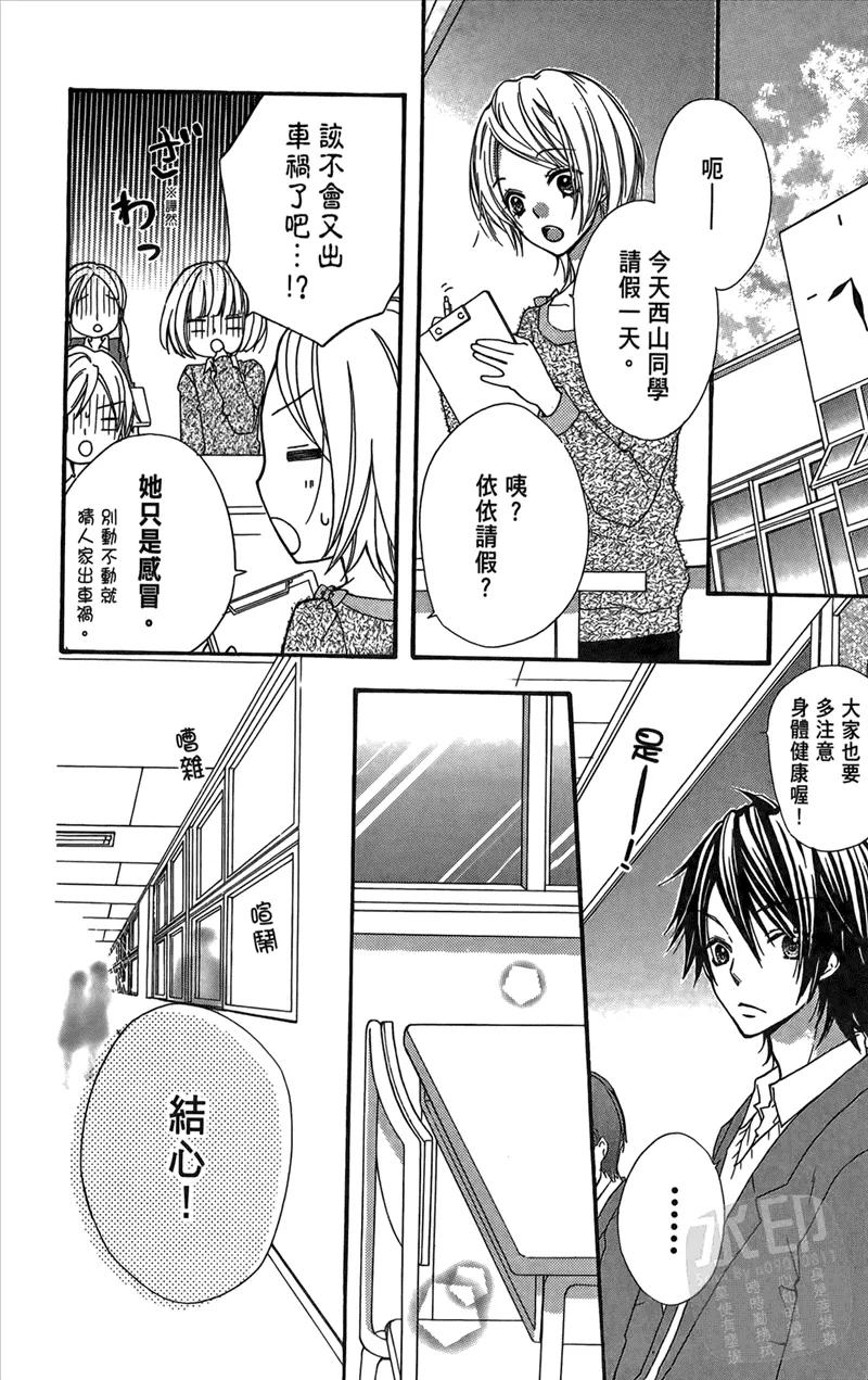 《雏之恋》第2卷 第18页