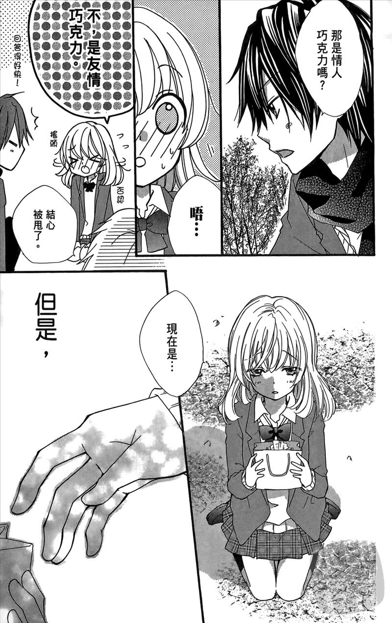 《雏之恋》第2卷 第83页