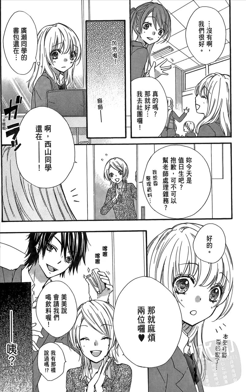 《雏之恋》第2卷 第119页